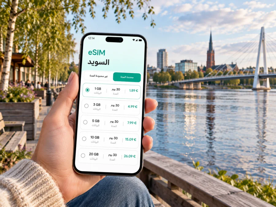إنترنت أوميا عبر eSIM | دليل السفر إلى السويد