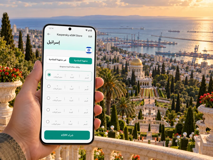 حيفا eSIM: دليل الإنترنت والاتصال أثناء السفر