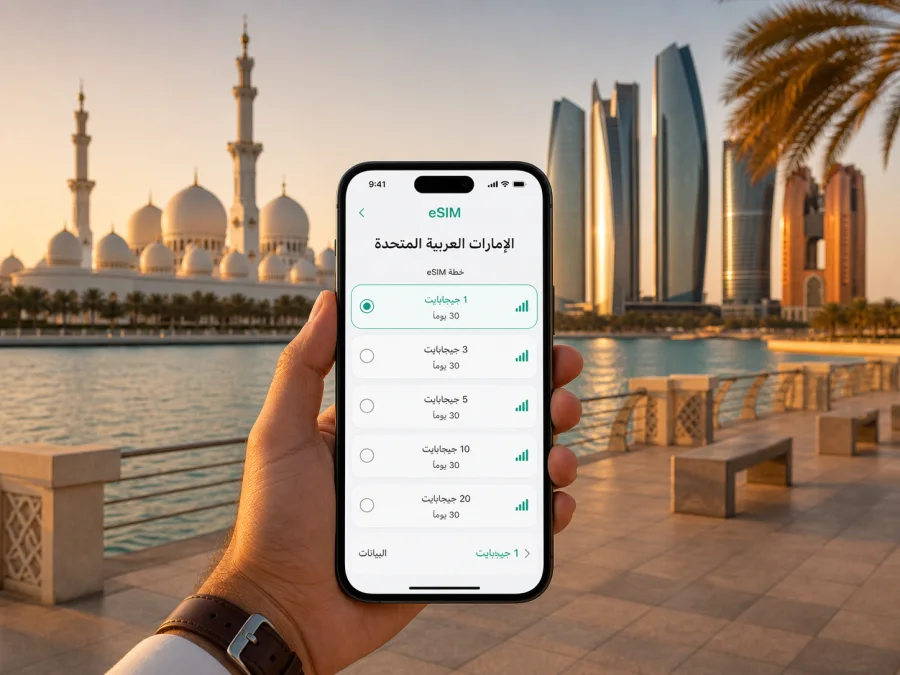 eSIM أبو ظبي: اتصال محمول وإنترنت للسفر