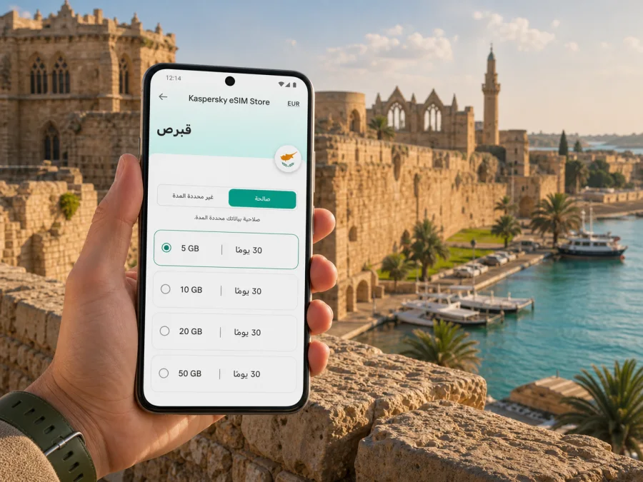 eSIM في فاماغوستا: إنترنت وسفر في قبرص