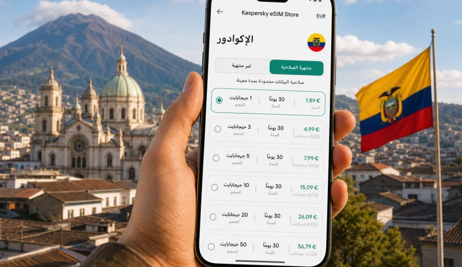 eSIM الإكوادور: إنترنت واتصال محمول