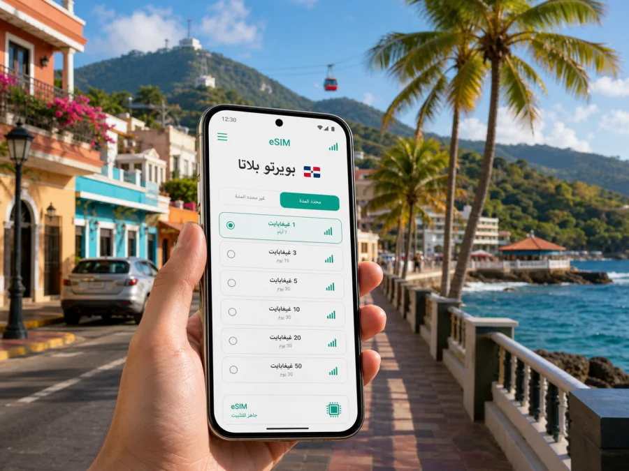eSIM في بويرتو بلاتا للإنترنت والاتصال المحمول