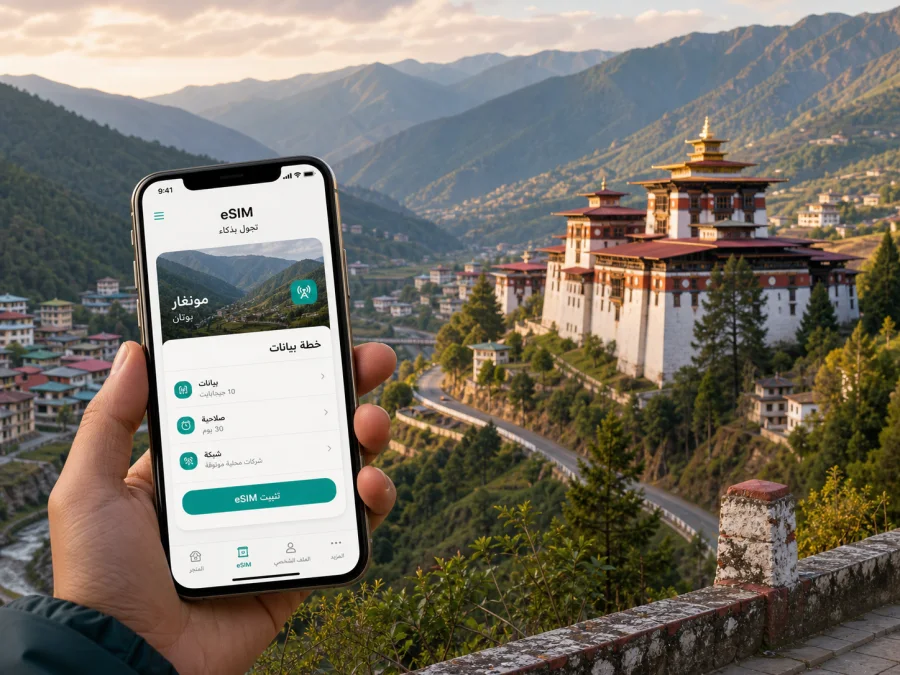 eSIM في مونغار: إنترنت واتصال أثناء السفر
