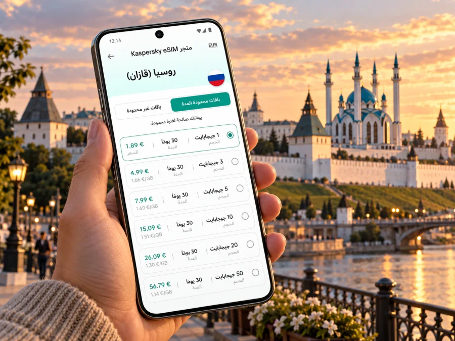 قازان: دليل eSIM والإنترنت أثناء السفر