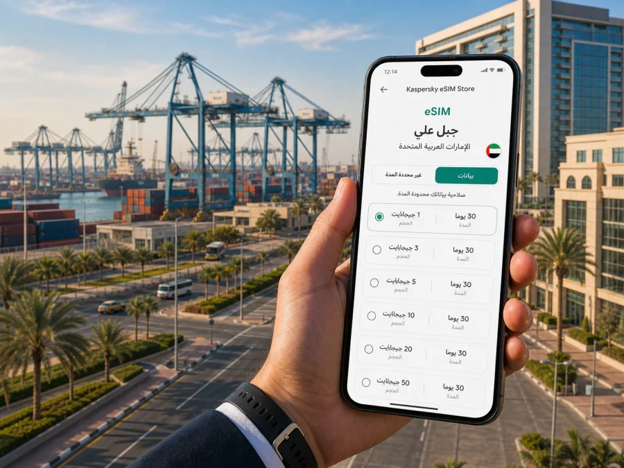 eSIM في جبل علي: الإنترنت والاتصال المحمول