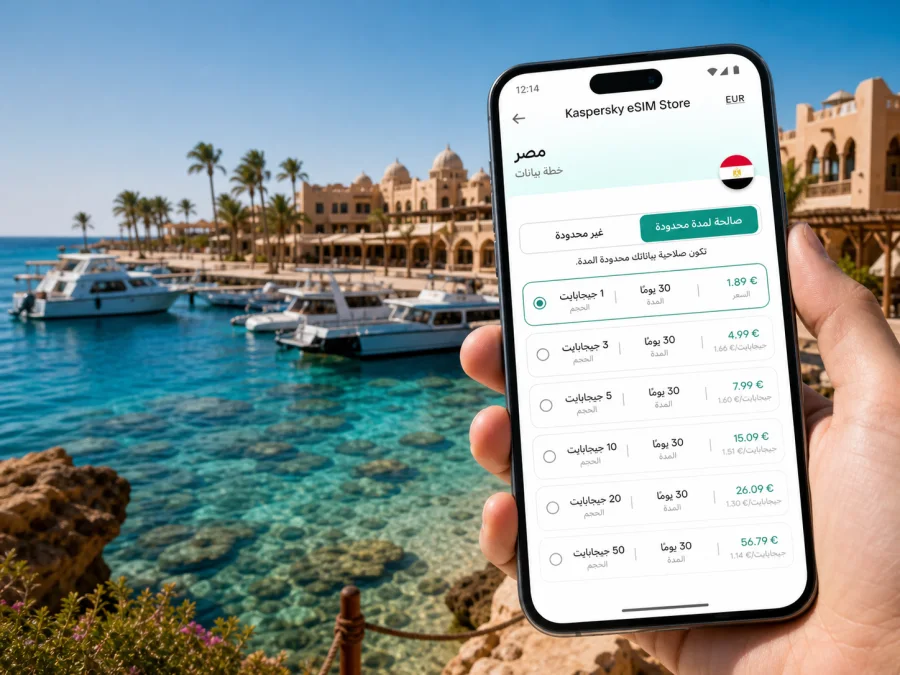 eSIM مرسى علم: إنترنت واتصال محمول للسفر