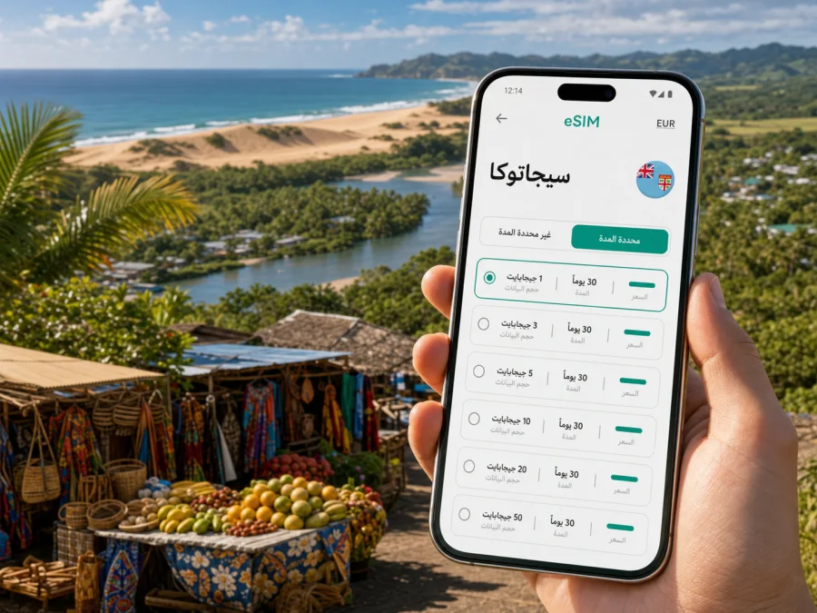 eSIM في سيجاتوكا: إنترنت وسفر في فيجي