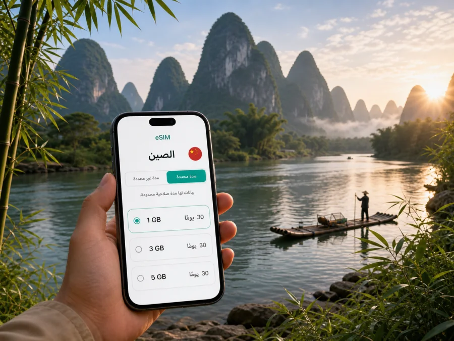 eSIM قويلين: الإنترنت والاتصال المحمول