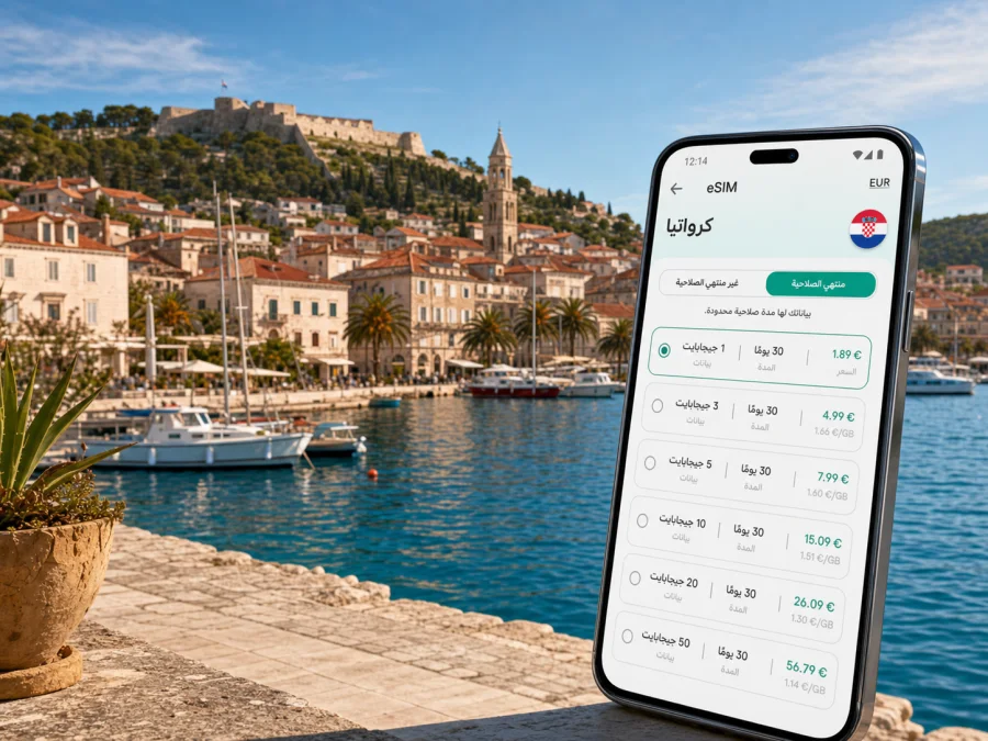 eSIM في هفار: إنترنت واتصال محمول للسفر