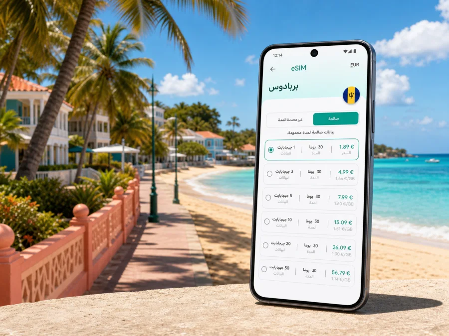 eSIM في ورثينج: إنترنت واتصال في بربادوس
