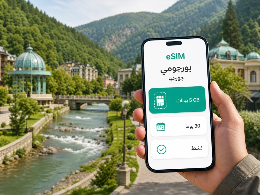 eSIM في بورجومي: إنترنت واتصال للسفر