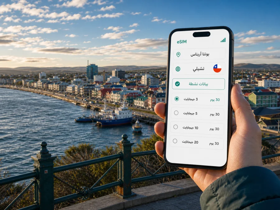 eSIM بونتا أريناس: اتصال محمول وإنترنت