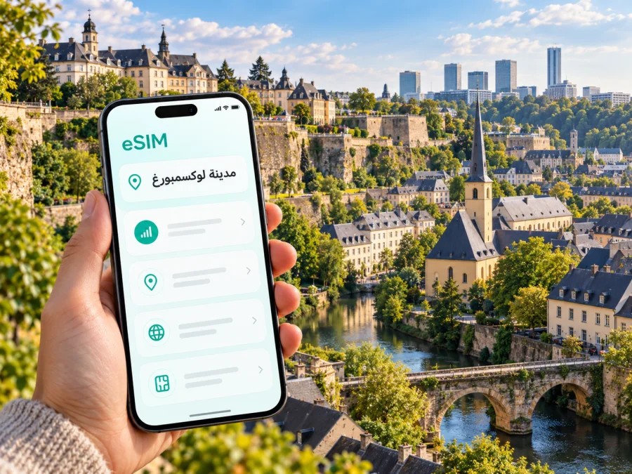 eSIM مدينة لوكسمبورغ: إنترنت واتصال محمول للسفر