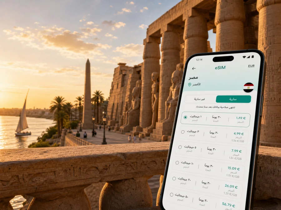 eSIM في الأقصر: إنترنت واتصال للرحلة