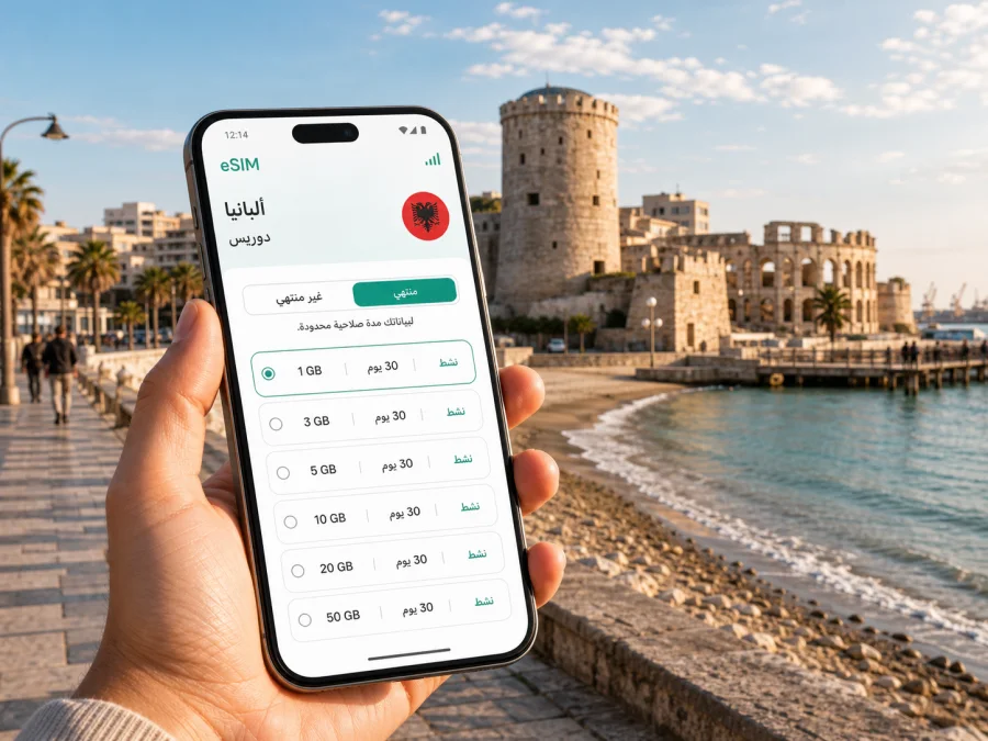 eSIM في دوريس: إنترنت واتصال محمول