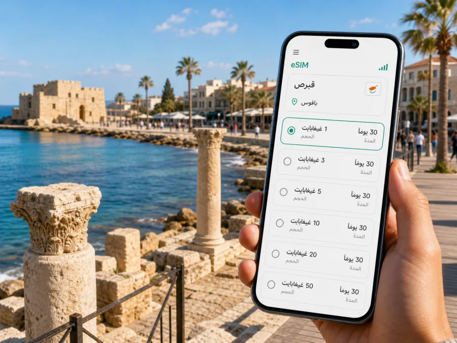 eSIM في بافوس للإنترنت والاتصال المحمول