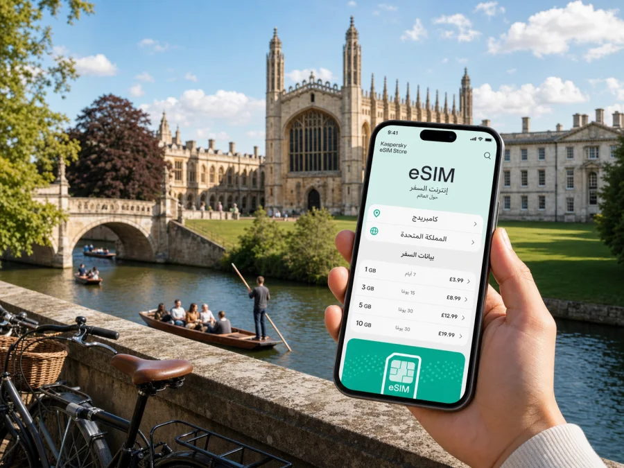 eSIM في كامبريدج للإنترنت والاتصال المحمول