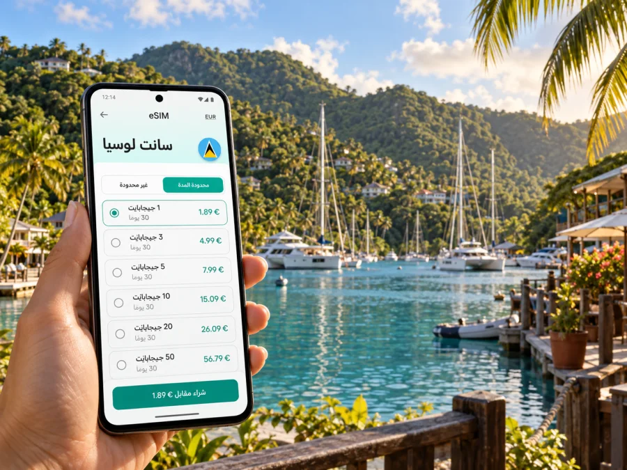 إنترنت ماريجوت باي: دليل eSIM لسانت لوسيا