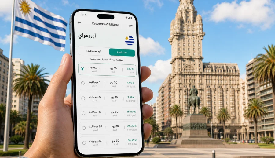 eSIM أوروغواي للإنترنت والاتصال المحمول