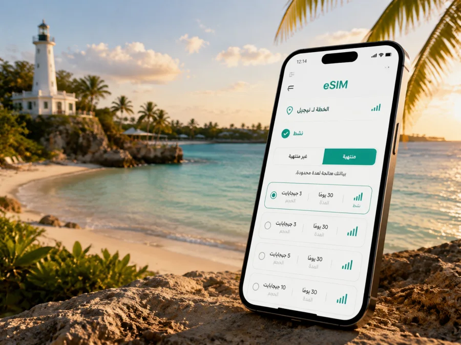 eSIM لنيغريل: إنترنت جوّال في جامايكا