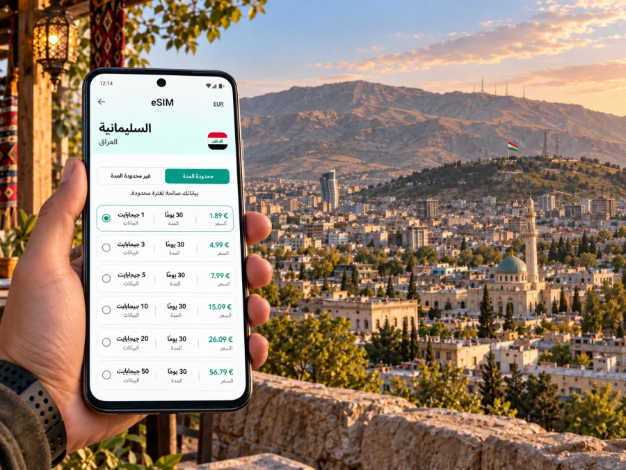 eSIM في السليمانية: الإنترنت أثناء السفر