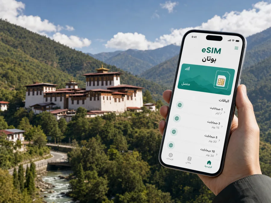eSIM في ترونجسا: إنترنت وسفر في بوتان