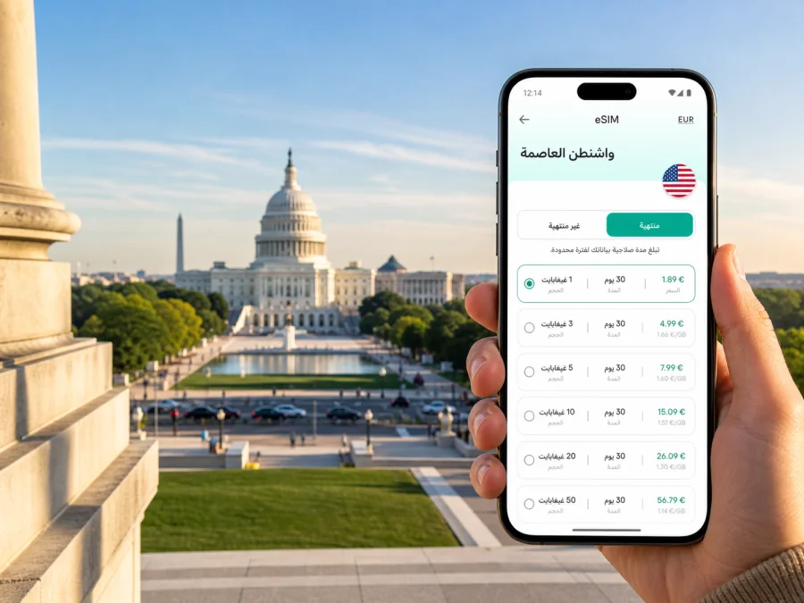 eSIM واشنطن العاصمة للإنترنت والاتصال