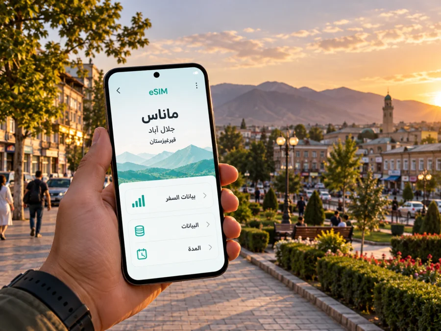 eSIM جلال آباد (ماناس) | إنترنت السفر