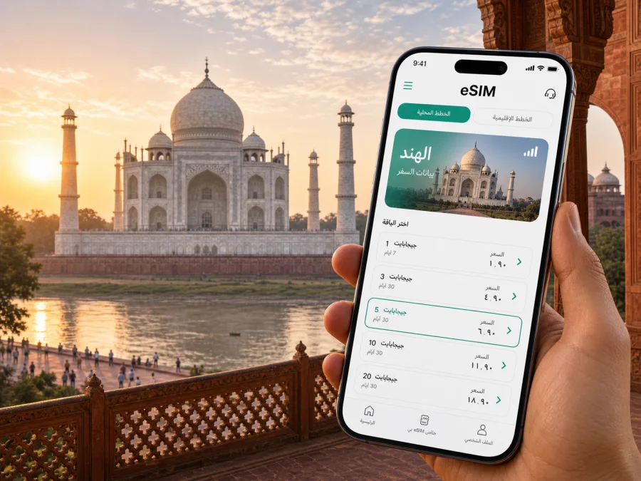 eSIM في أغرا: إنترنت واتصال محمول للمسافرين