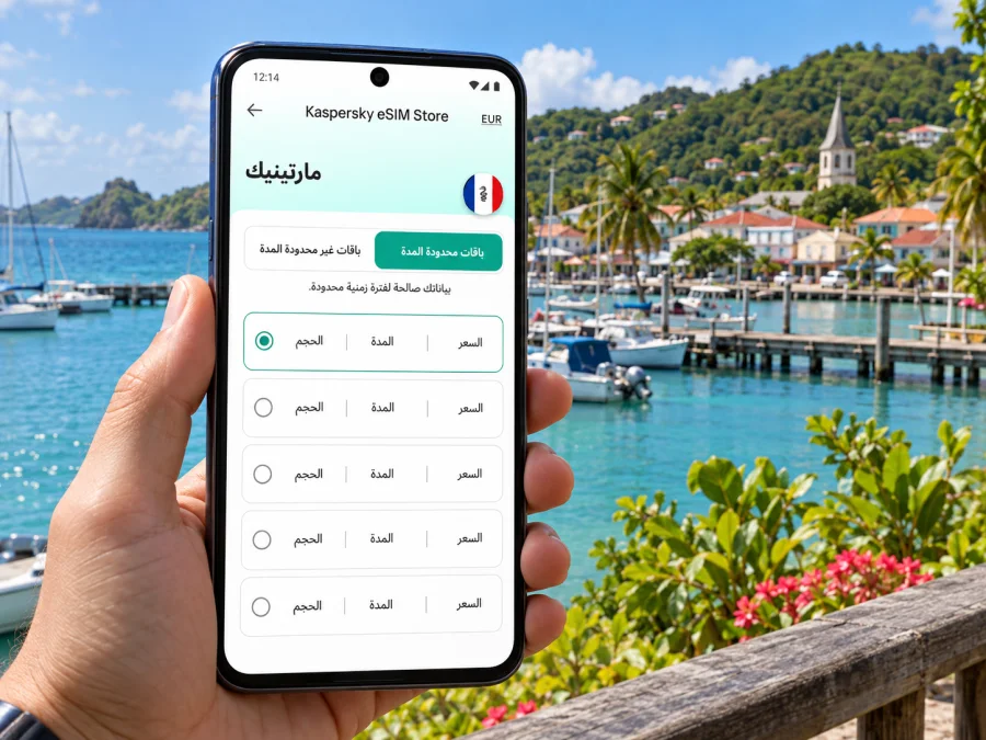 eSIM في لو فرانسوا مارتينيك: الإنترنت والاتصال أثناء السفر