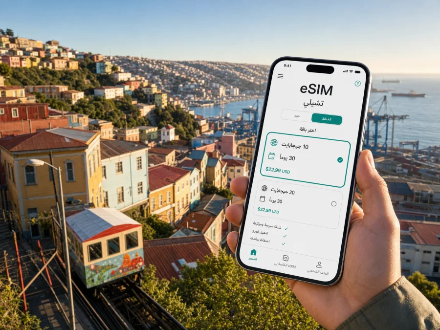 eSIM في فالبارايسو للإنترنت والسفر