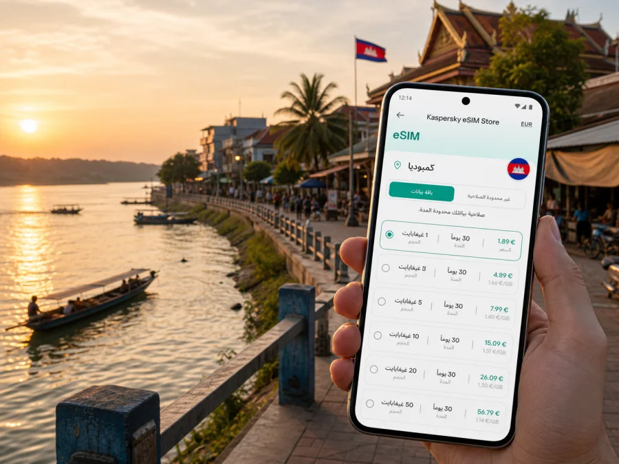 eSIM كراتي: الإنترنت المحمول في كمبوديا