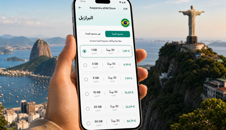 eSIM للبرازيل: الاتصال المحمول والإنترنت