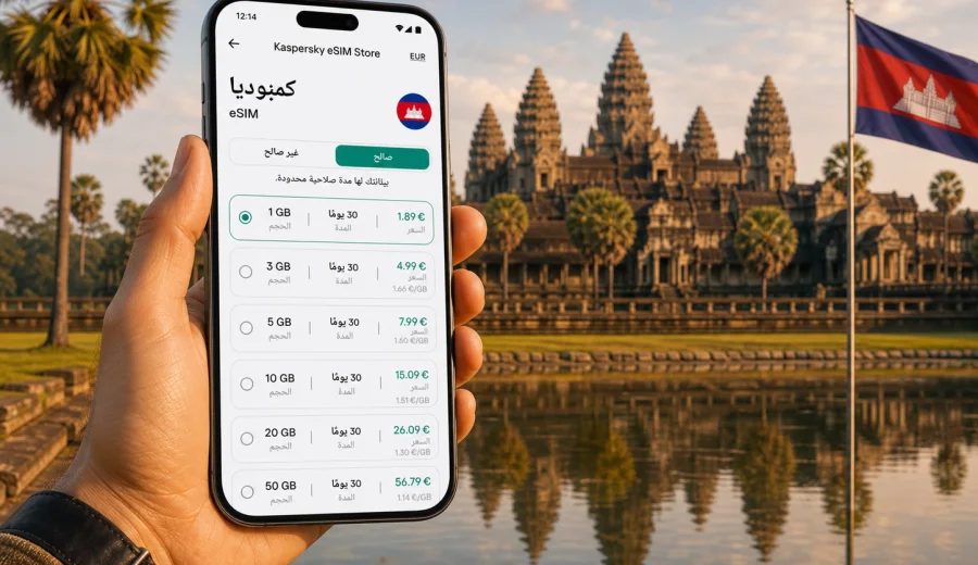 eSIM في كمبوديا للاتصال المحمول والإنترنت