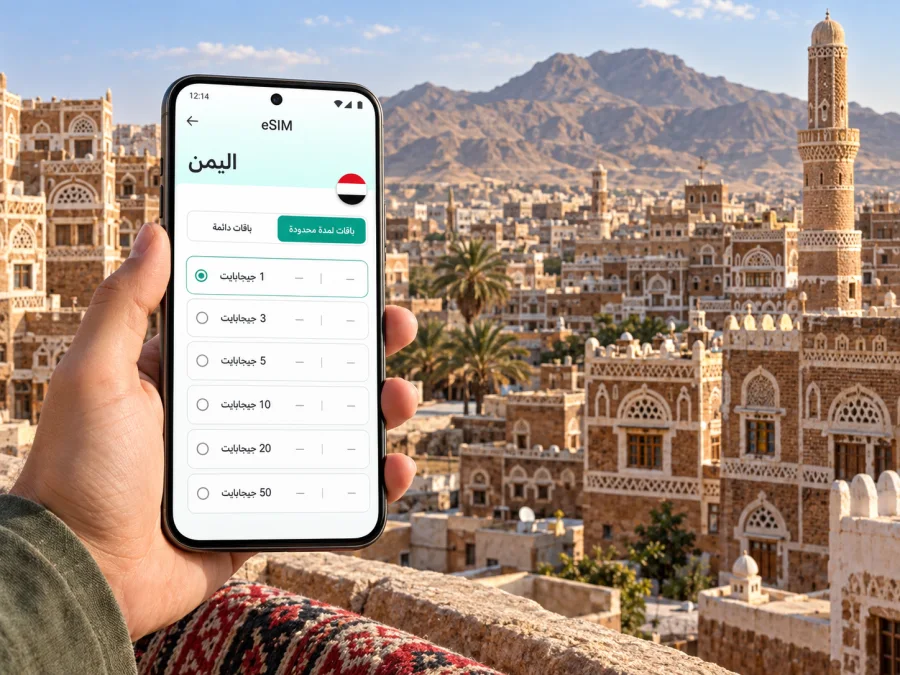 eSIM صنعاء للإنترنت والاتصال أثناء السفر