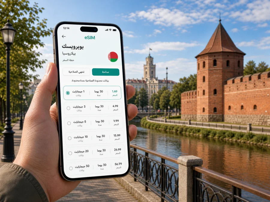 eSIM بوبرويسك: إنترنت واتصال للسفر