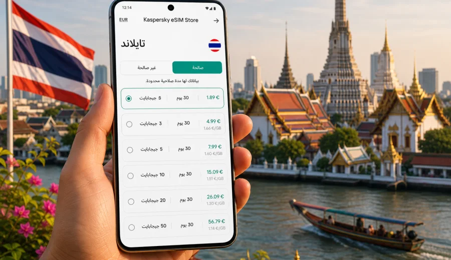 eSIM تايلاند للاتصال المحمول والإنترنت