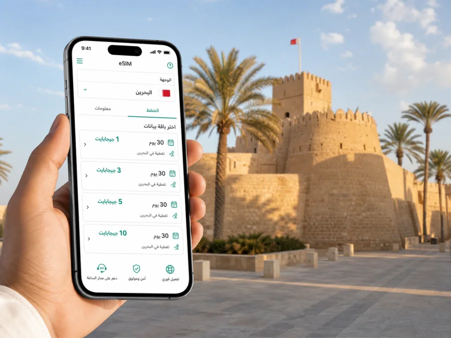 eSIM في الرفاع: إنترنت واتصال للرحلة