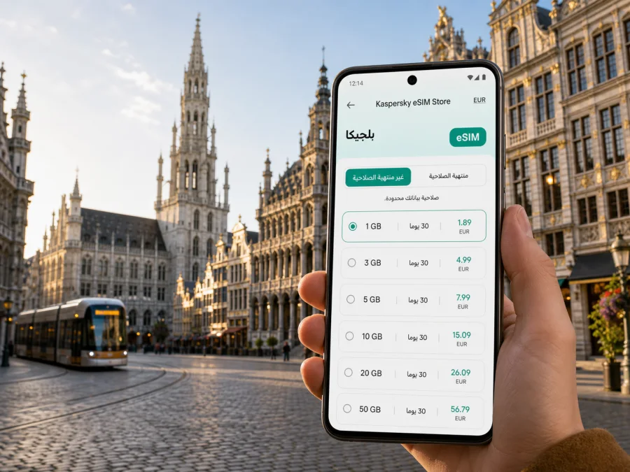 eSIM في بروكسل: إنترنت واتصال للسفر