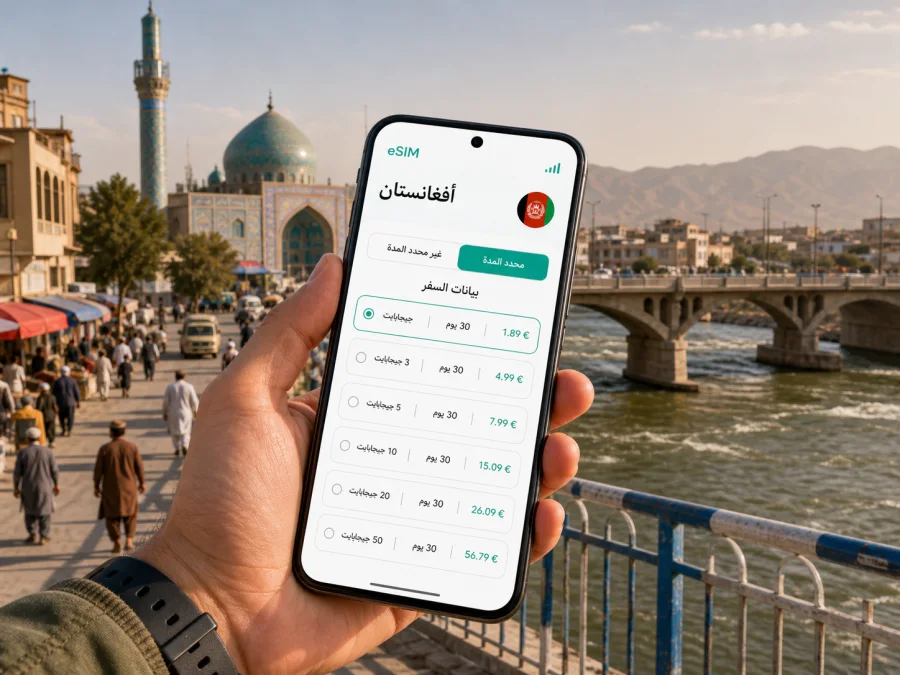 eSIM في قندوز: اتصال محمول وإنترنت للسفر