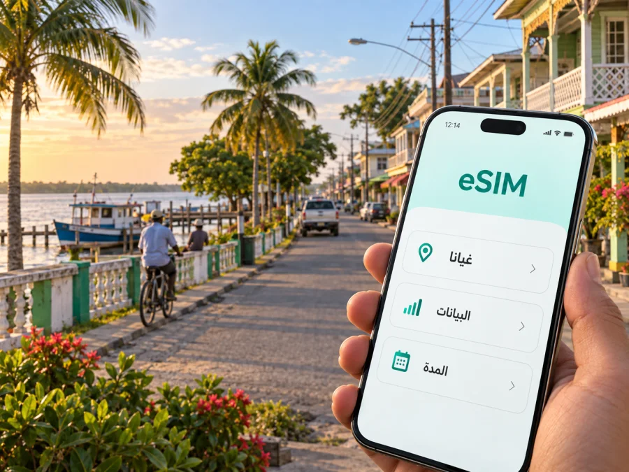 eSIM في كوريفيرتون: إنترنت غيانا أثناء السفر