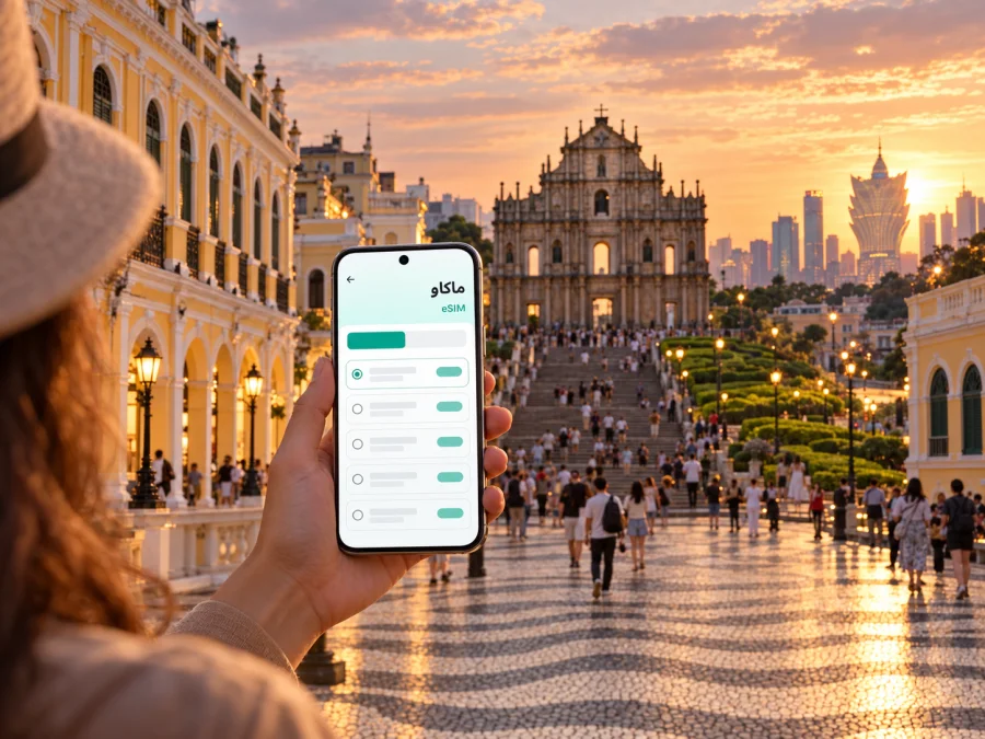 eSIM في ماكاو: الإنترنت والاتصال أثناء الرحلة