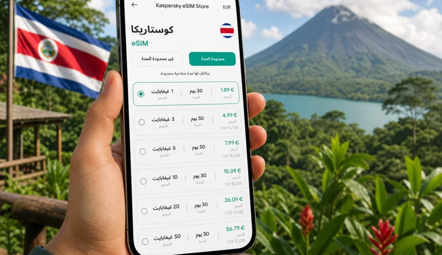 eSIM كوستاريكا: اتصال وإنترنت للسفر