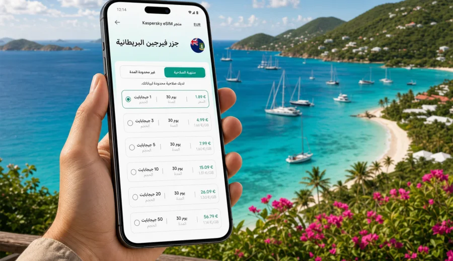 eSIM لجزر فيرجين البريطانية: إنترنت السفر