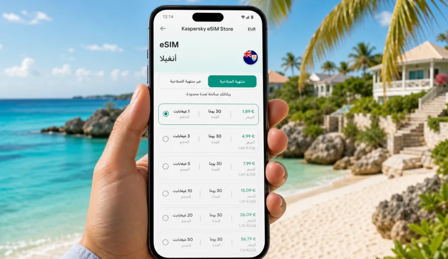 eSIM أنغيلا: الاتصال المحمول والإنترنت