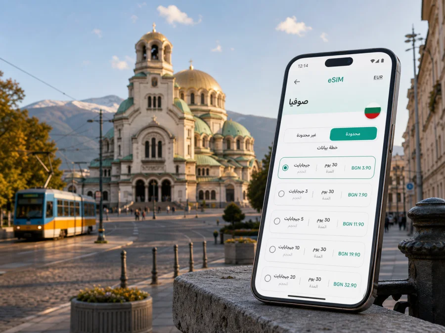 eSIM في صوفيا: إنترنت واتصال محمول للسفر
