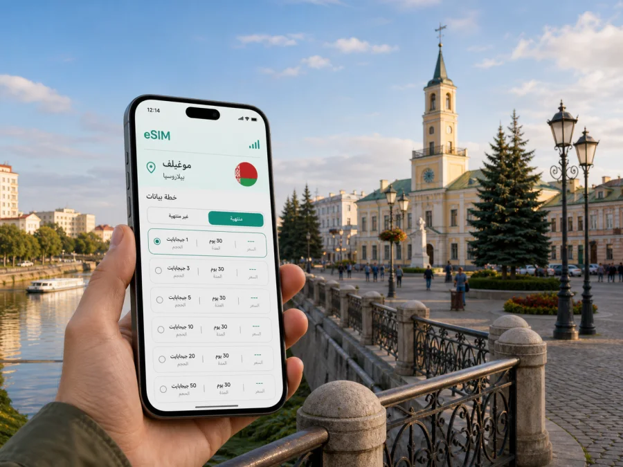 eSIM في موغيليف: اتصال الهاتف المحمول والإنترنت