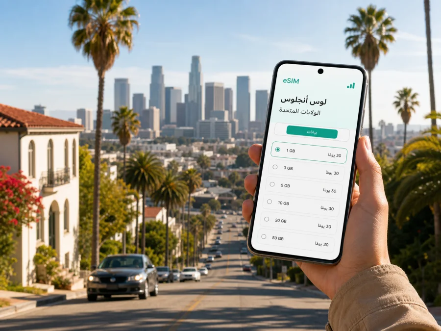 eSIM في لوس أنجلوس: إنترنت للرحلة