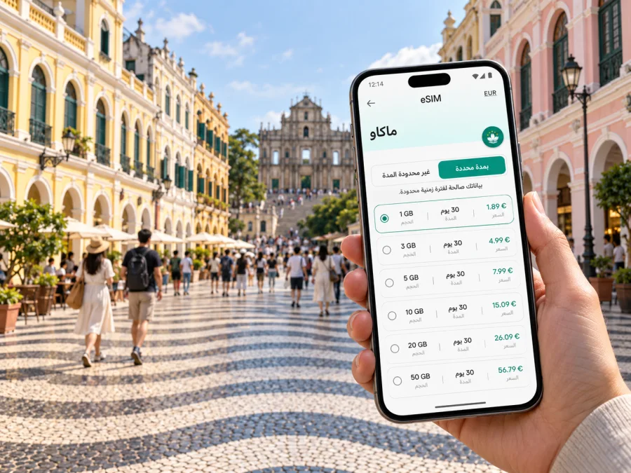 eSIM لميدان سينادو في ماكاو: دليل الاتصال والإنترنت