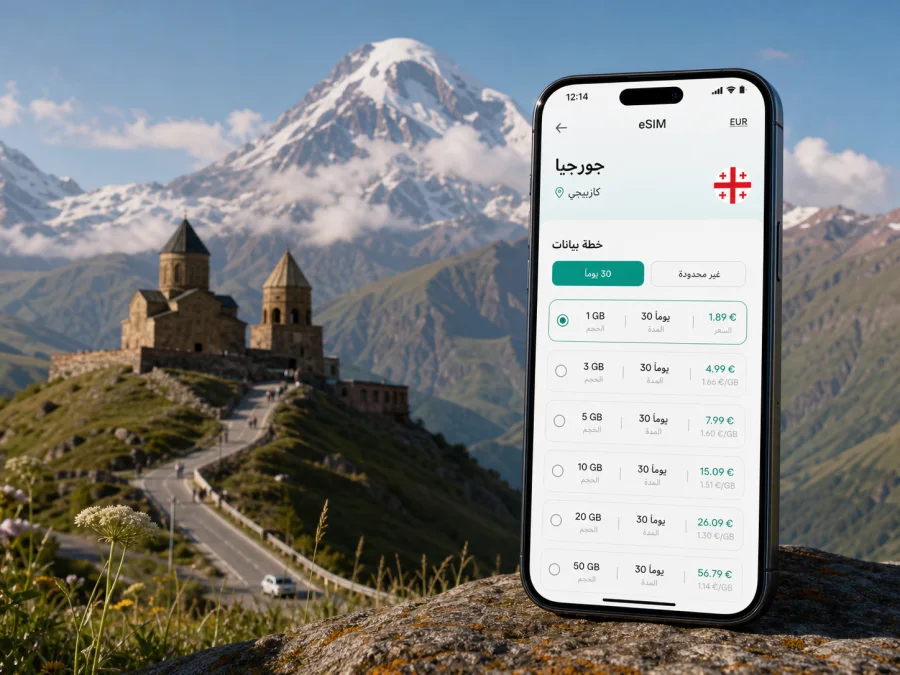 eSIM كازبيجي: إنترنت واتصال محمول في جورجيا